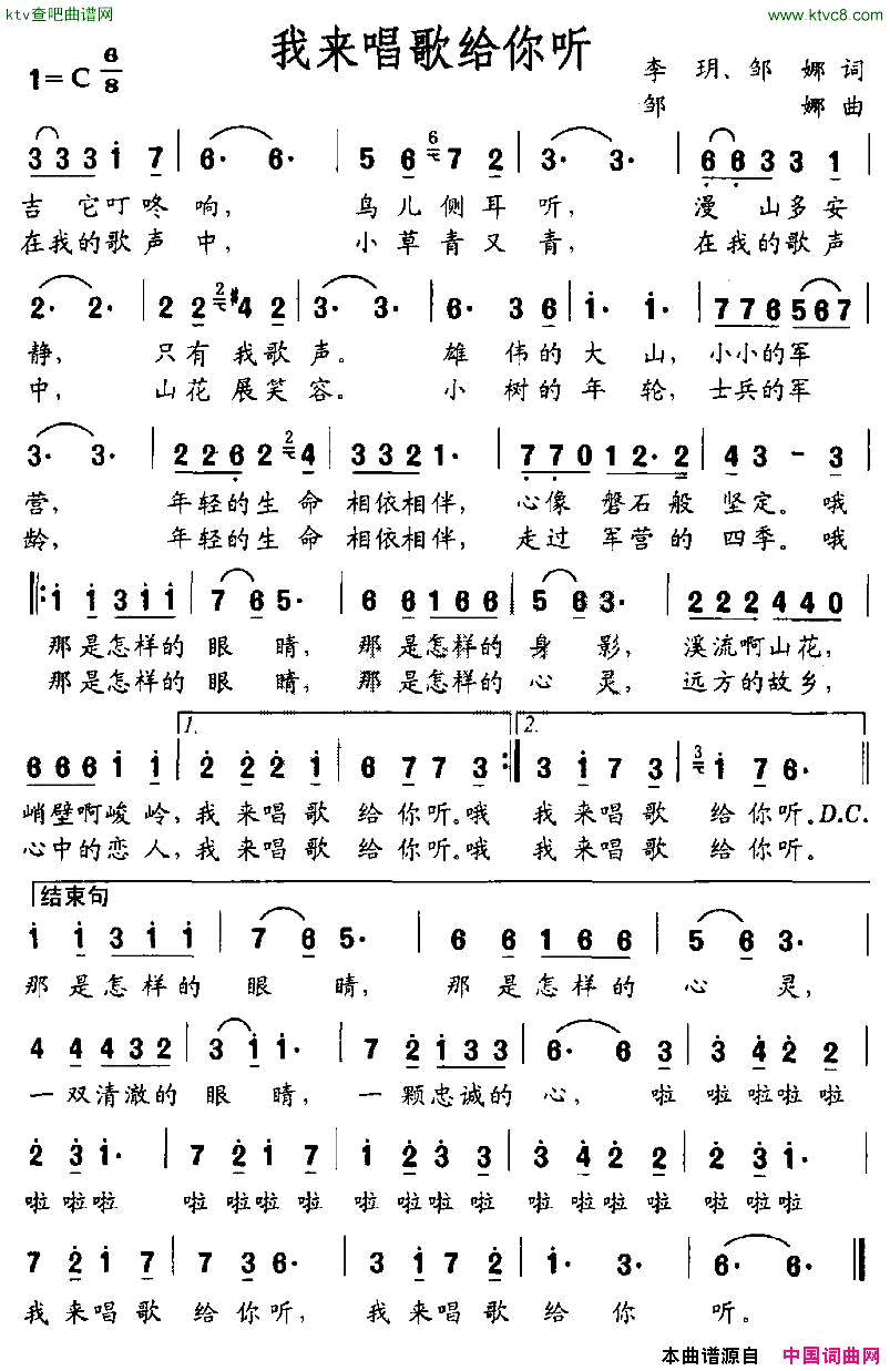 我来唱歌给你听简谱