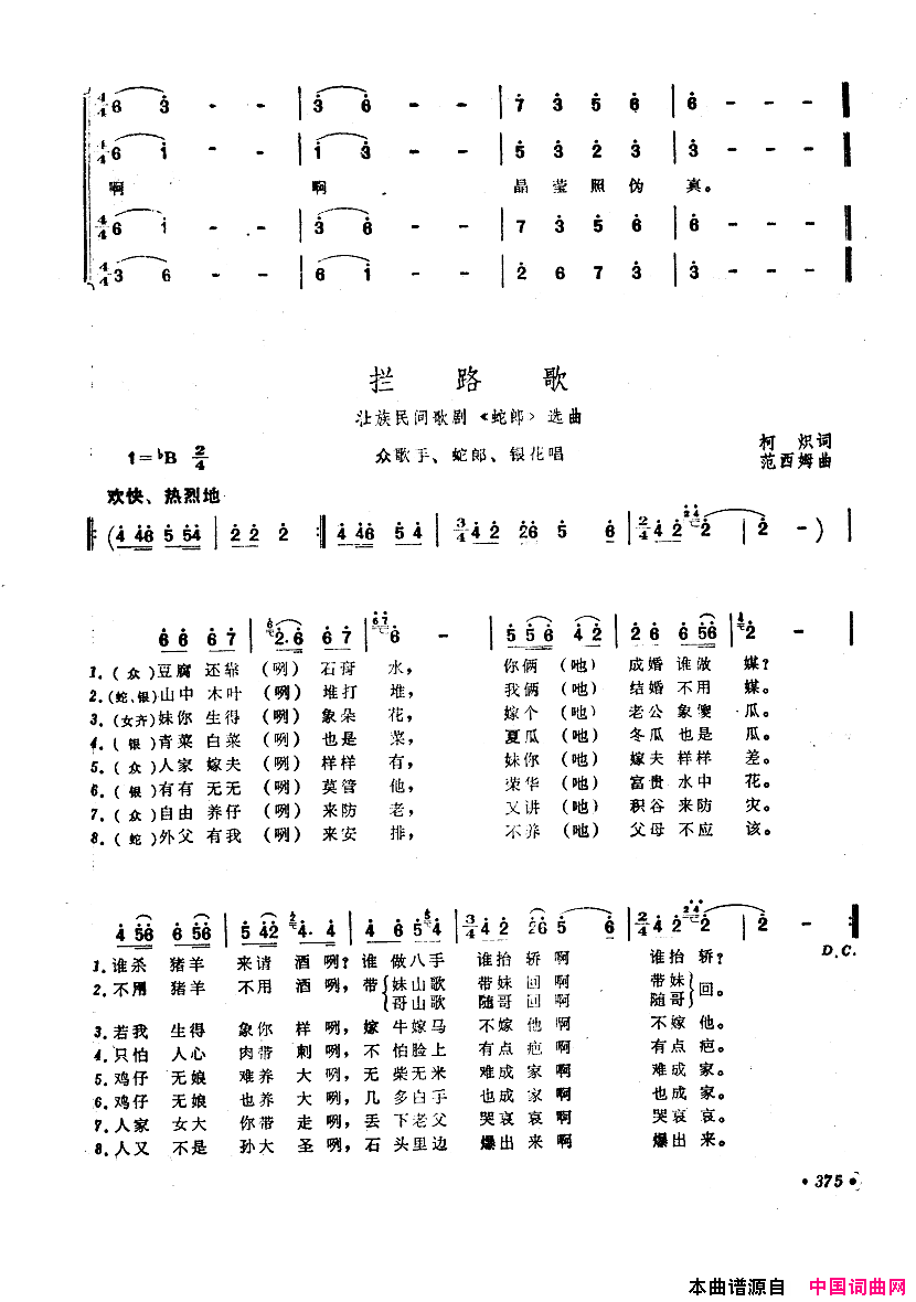 中国歌剧选曲集351_400简谱