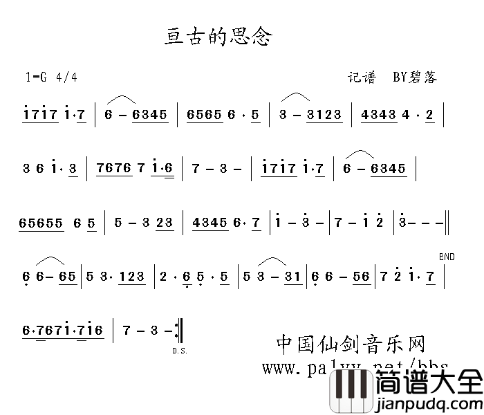 亘古的思念丝竹版简谱