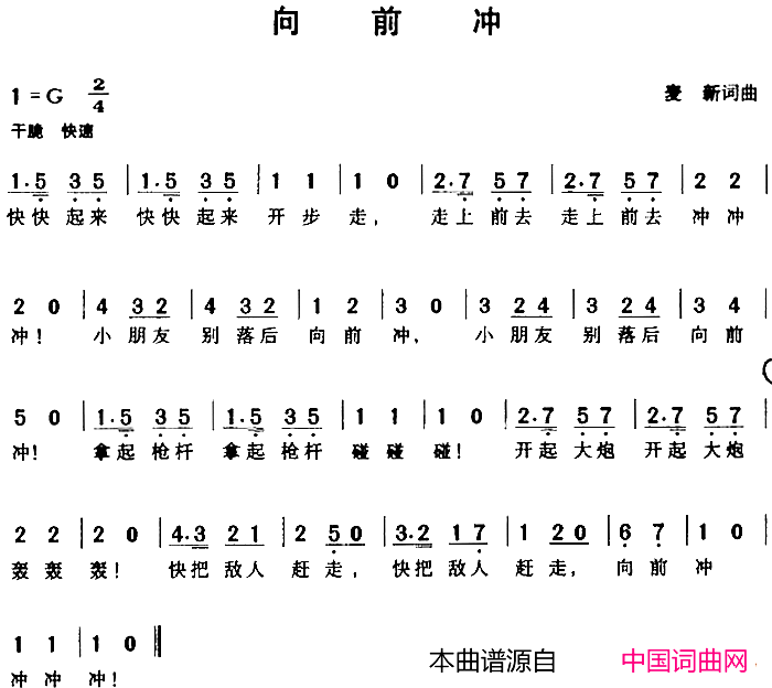 向前冲麦新词曲简谱