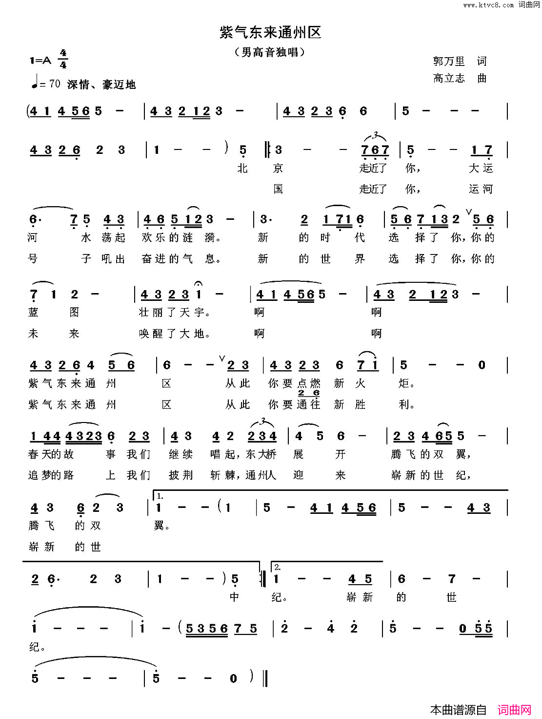 紫气东来通州区简谱