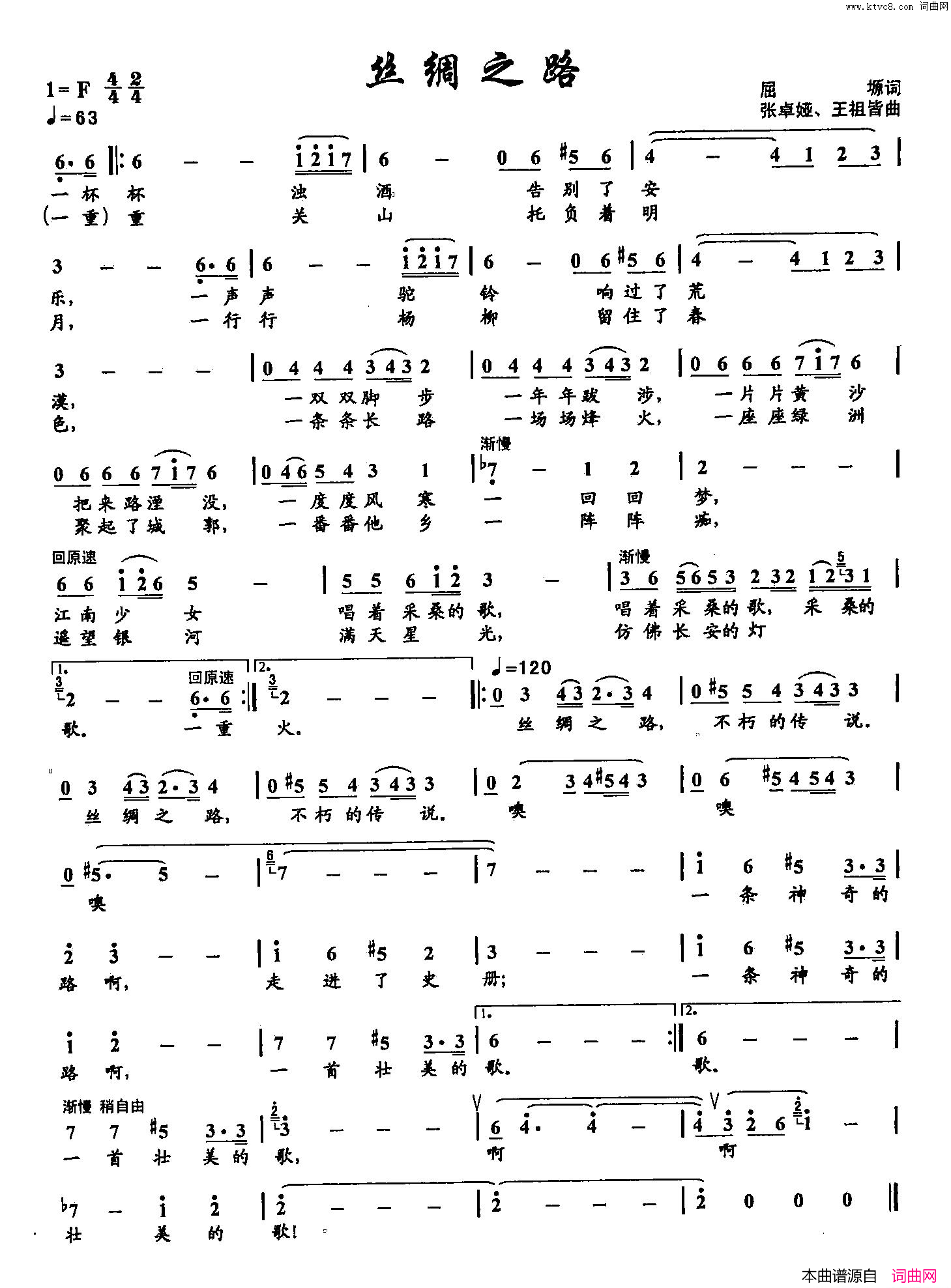 丝绸之路_50双谱简谱