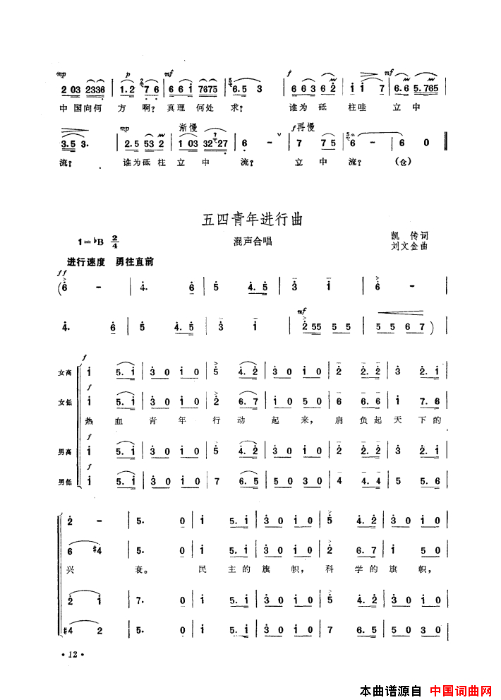 音乐舞蹈史诗中国革命之歌歌曲集01_50简谱