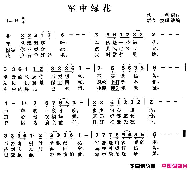 军中绿花简谱_小曾演唱