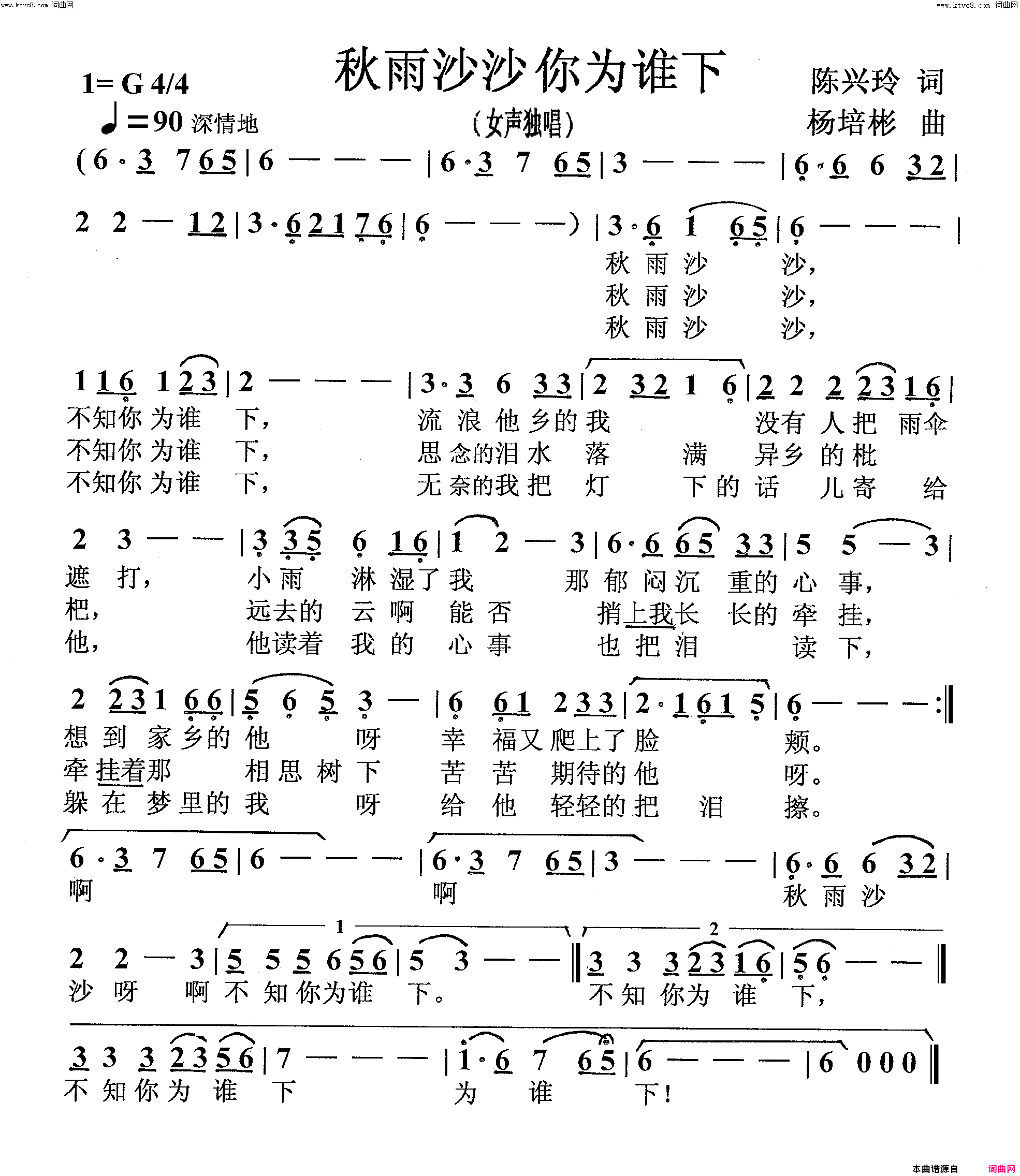 秋雨沙沙你为谁下女声独唱简谱