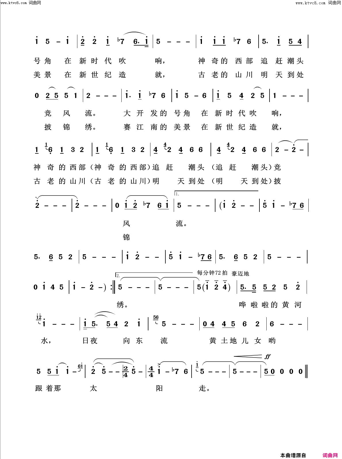 西部放歌回声嘹亮2014简谱