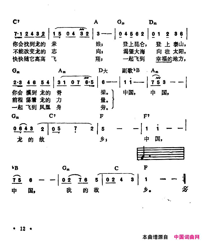 中国，龙的故乡简谱