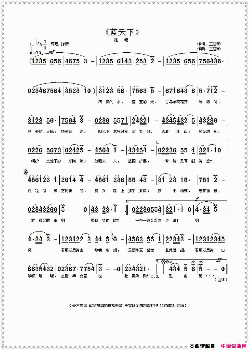 蓝天下王雪玲作词作曲简谱