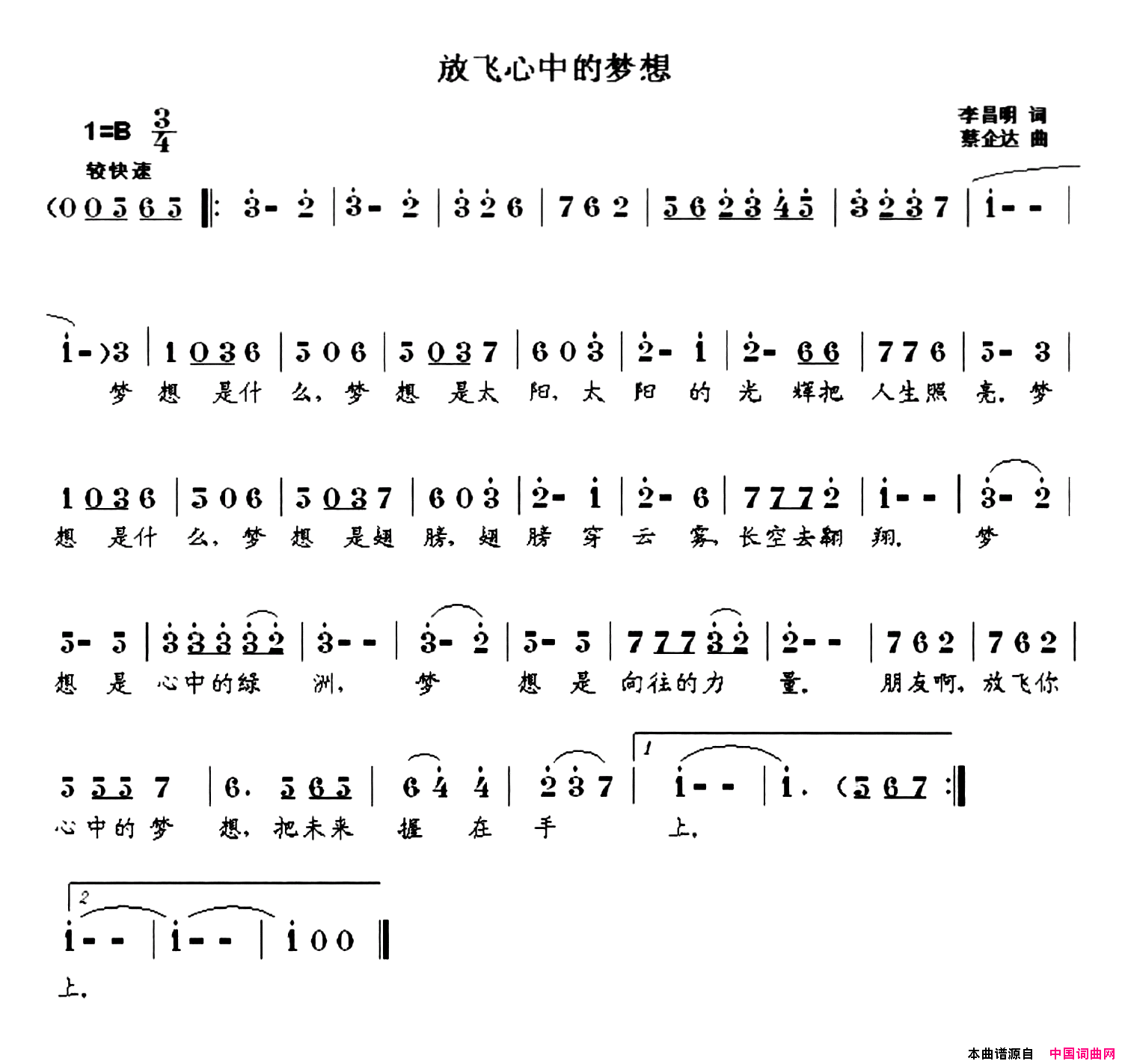 放飞心中的梦想简谱