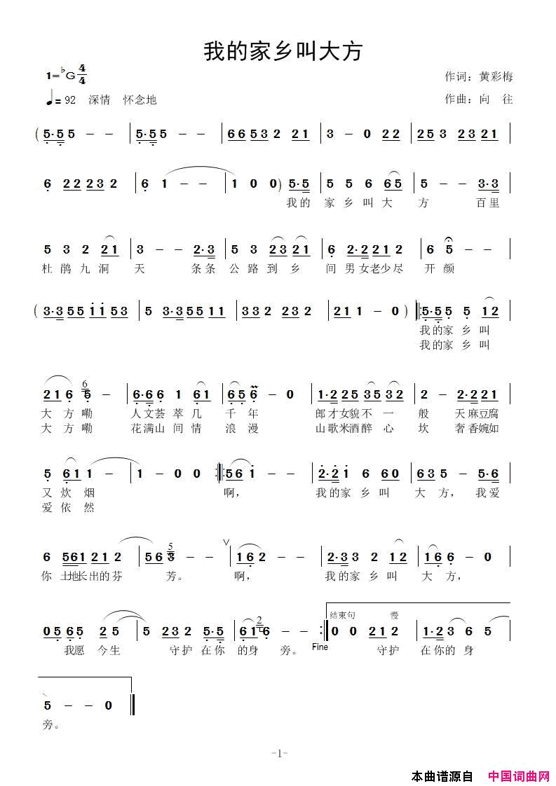我的家乡叫大方简谱_郭思演唱_黄彩梅/向往词曲