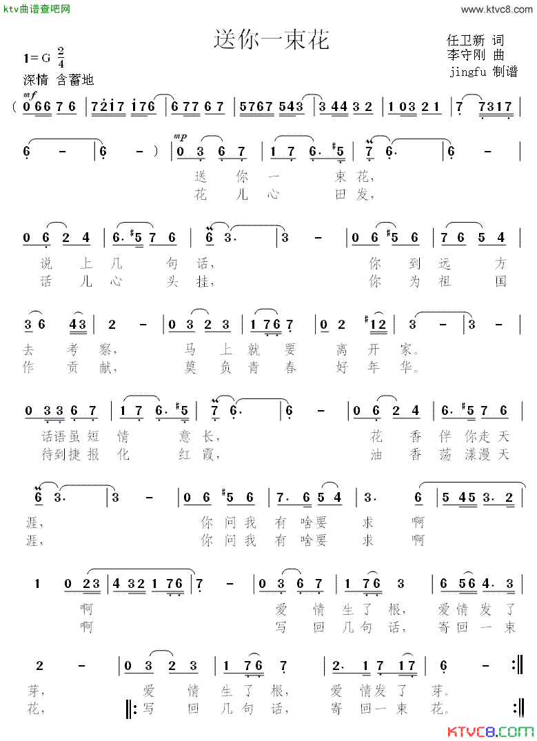 送你一束花简谱_李谷一演唱_任卫新/李守刚词曲