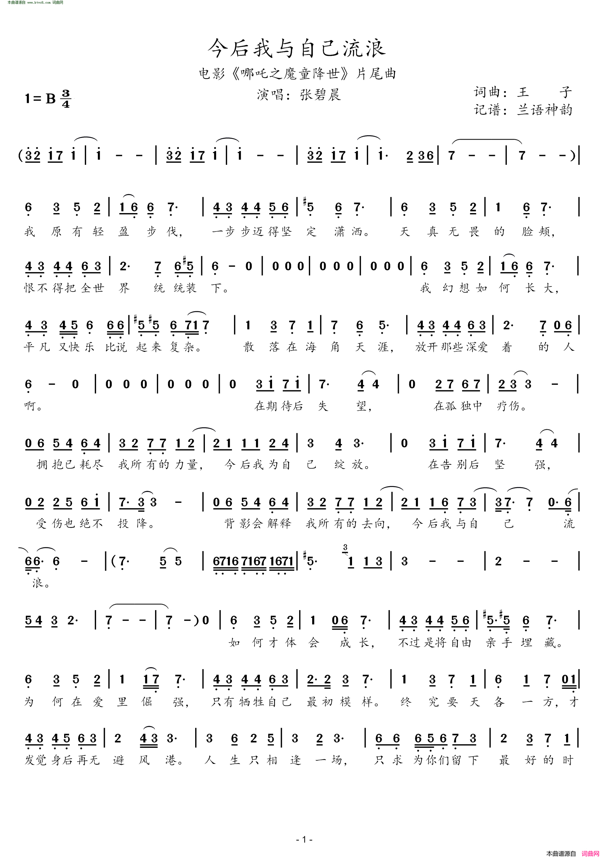 今后我与自己流浪电影_哪吒之魔童降世_片尾曲简谱_张碧晨演唱_王子/王子词曲
