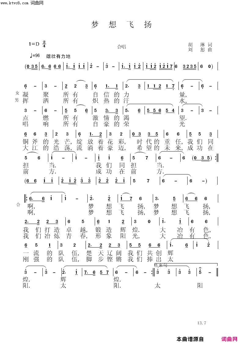 梦想飞扬简谱