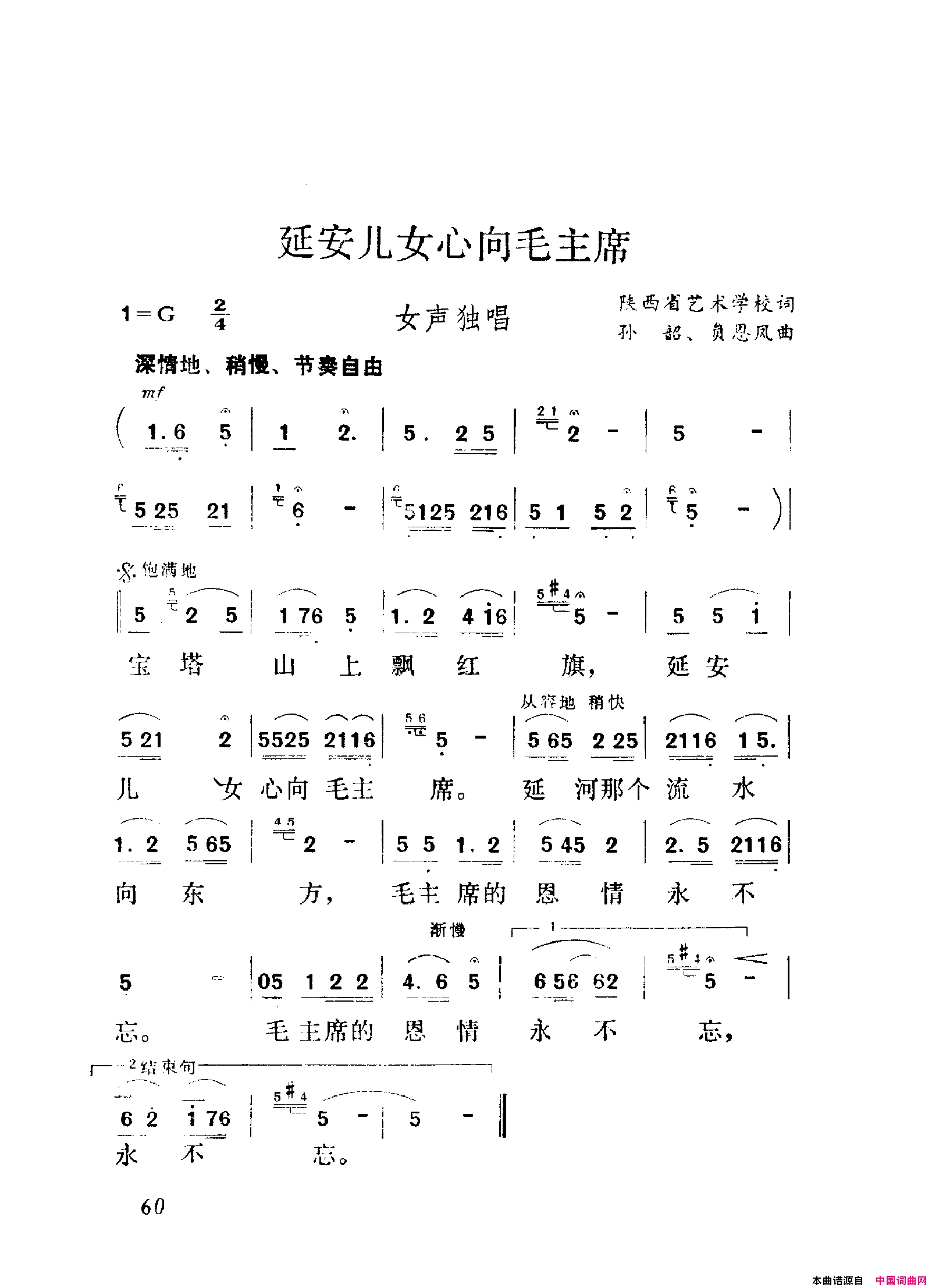 颂歌献给毛主席歌曲集051_100简谱