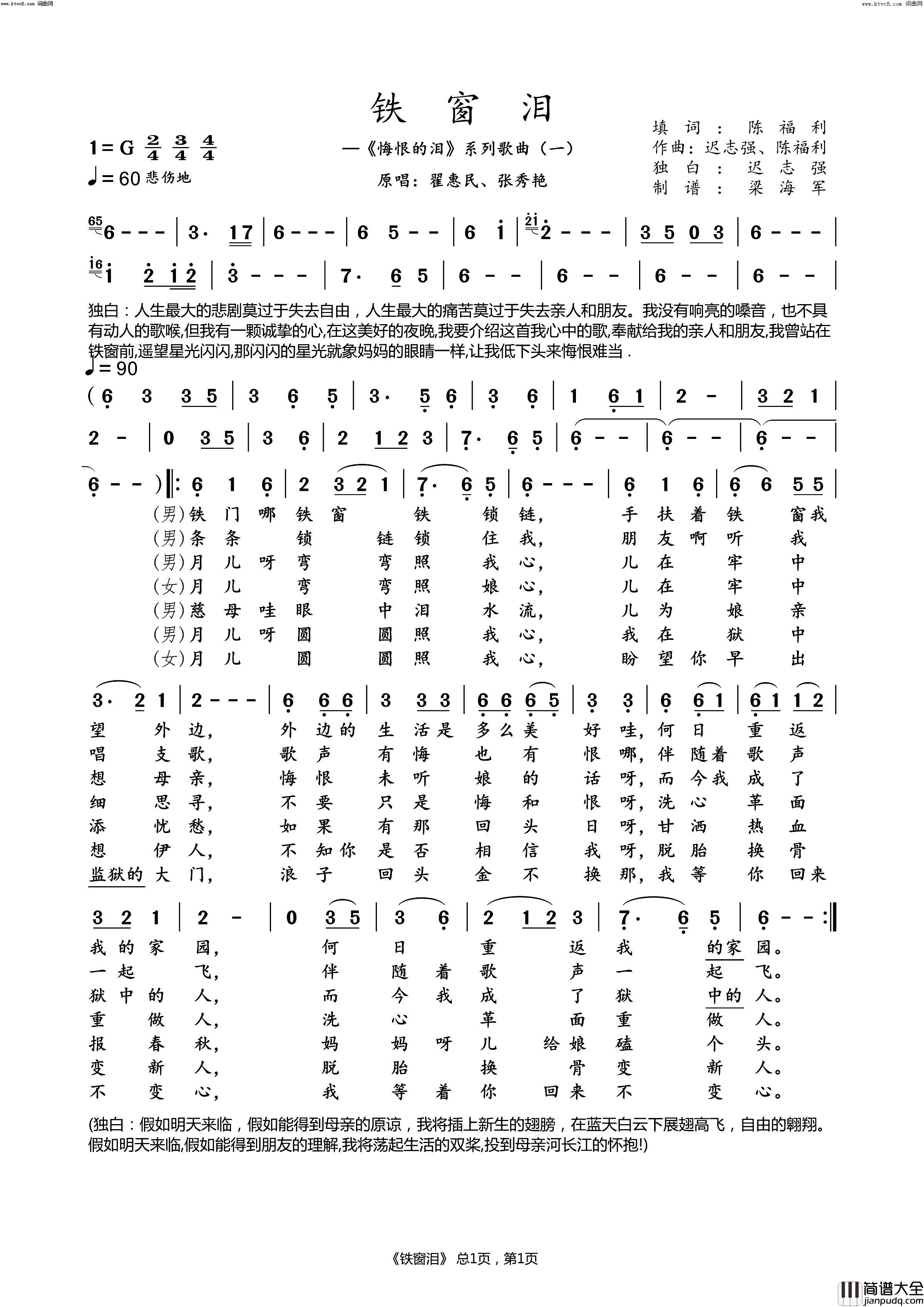 铁窗泪—_悔恨的泪_系列歌曲一简谱_翟惠民演唱_陈福利/迟志强、陈福利词曲