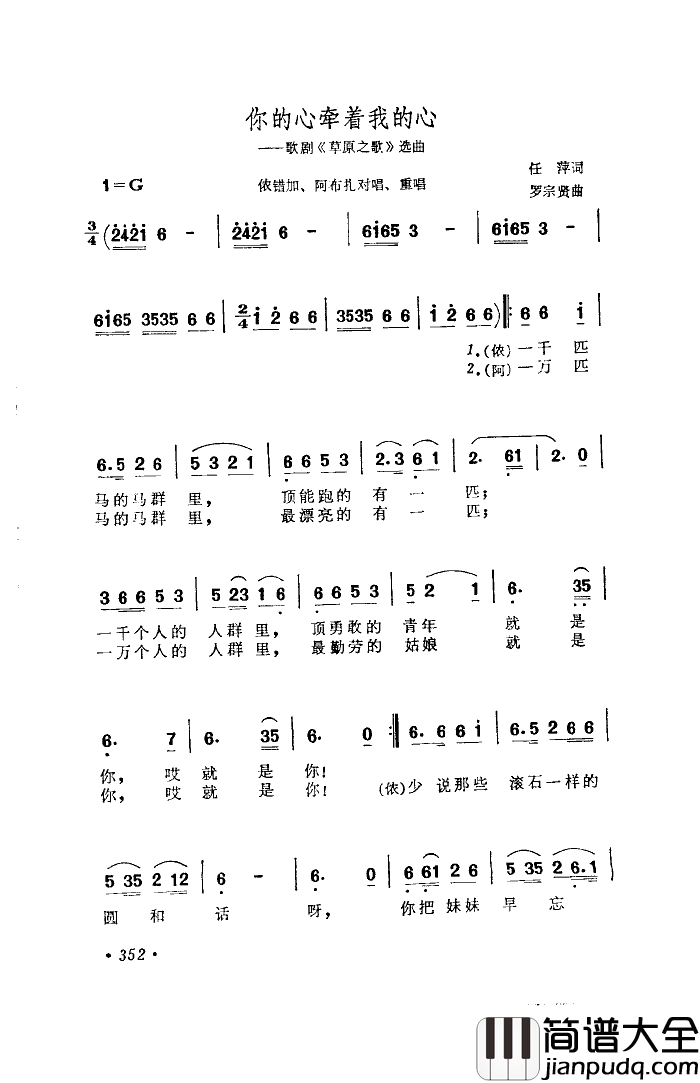 你的心牵着我的心简谱