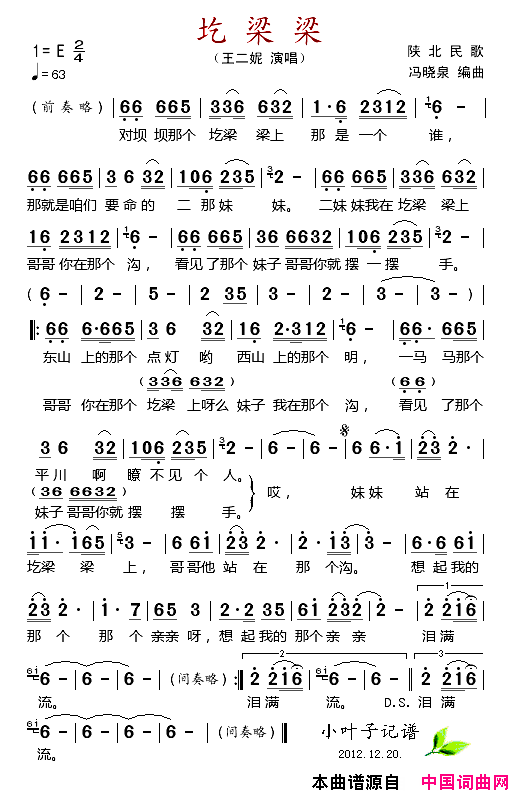 圪梁梁简谱_王二妮演唱_刘成章/王建民、冯晓泉词曲