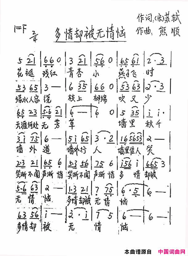 多情却被无情恼简谱