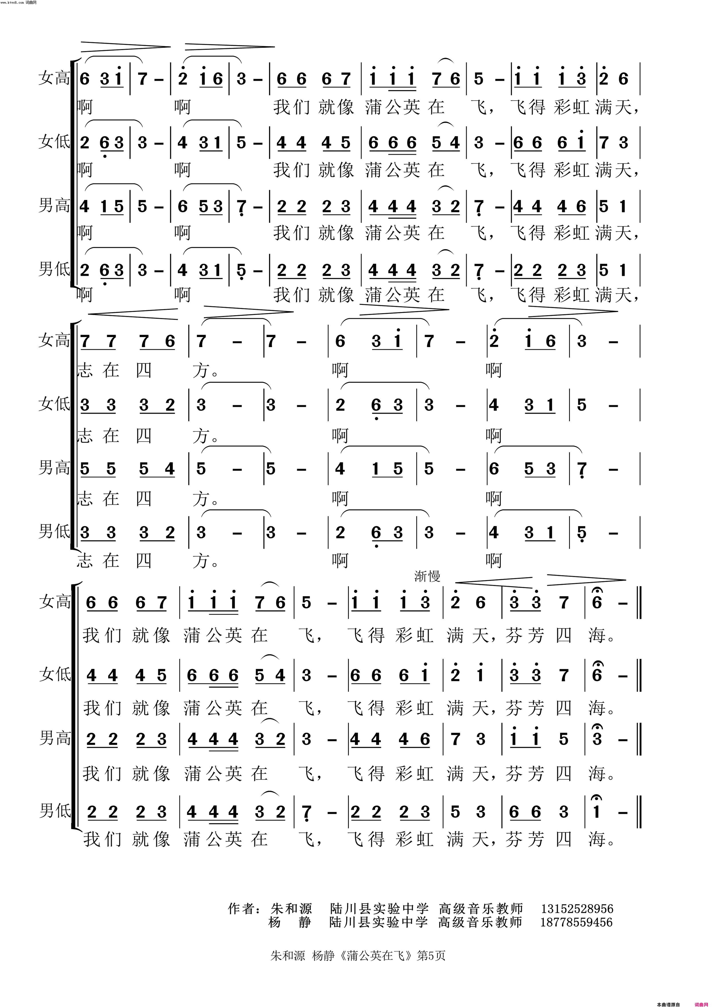 蒲公英在飞混声合唱简谱_陆川县实验中学高中音乐生演唱_朱和源、杨静/朱和源、杨静词曲