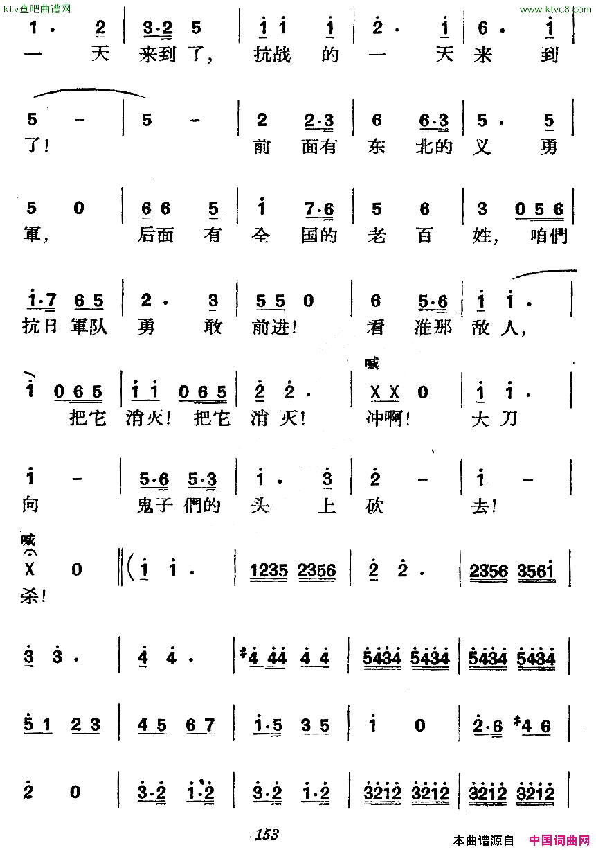 _革命历史歌曲表演唱_第六场：首战平型关简谱