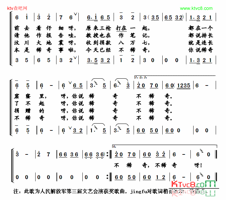 说稀奇不稀奇简谱