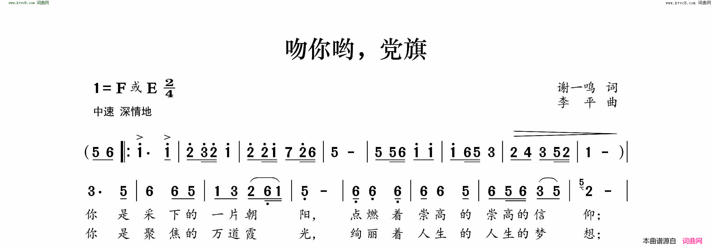 吻你哟，党旗简谱