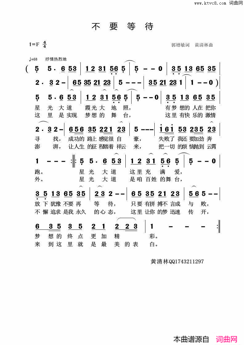 不要等待简谱_无演唱_郭增敏/黄清林词曲