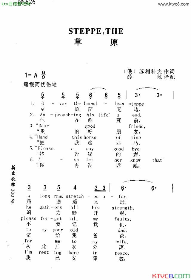 STEPPETHE草原简谱