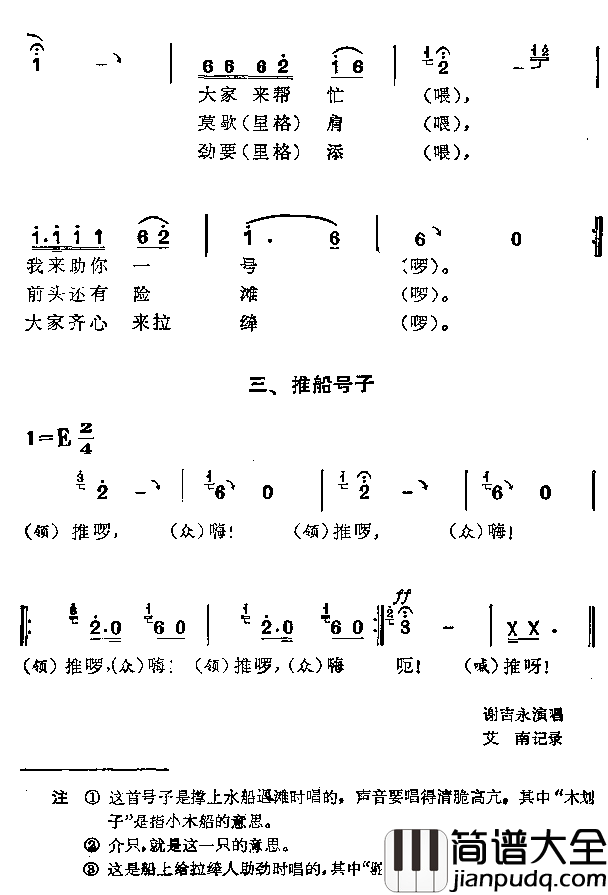 过一重山來又一重天简谱