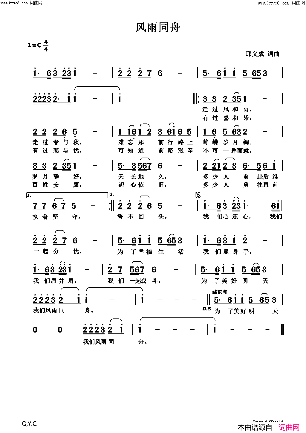 我们风雨同舟简谱_唱想人生演唱_邱义成/邱义成词曲