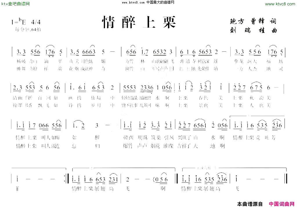 情醉上栗简谱