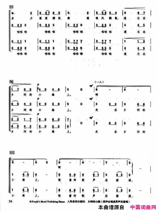 乡间的小路金巍编合唱版简谱