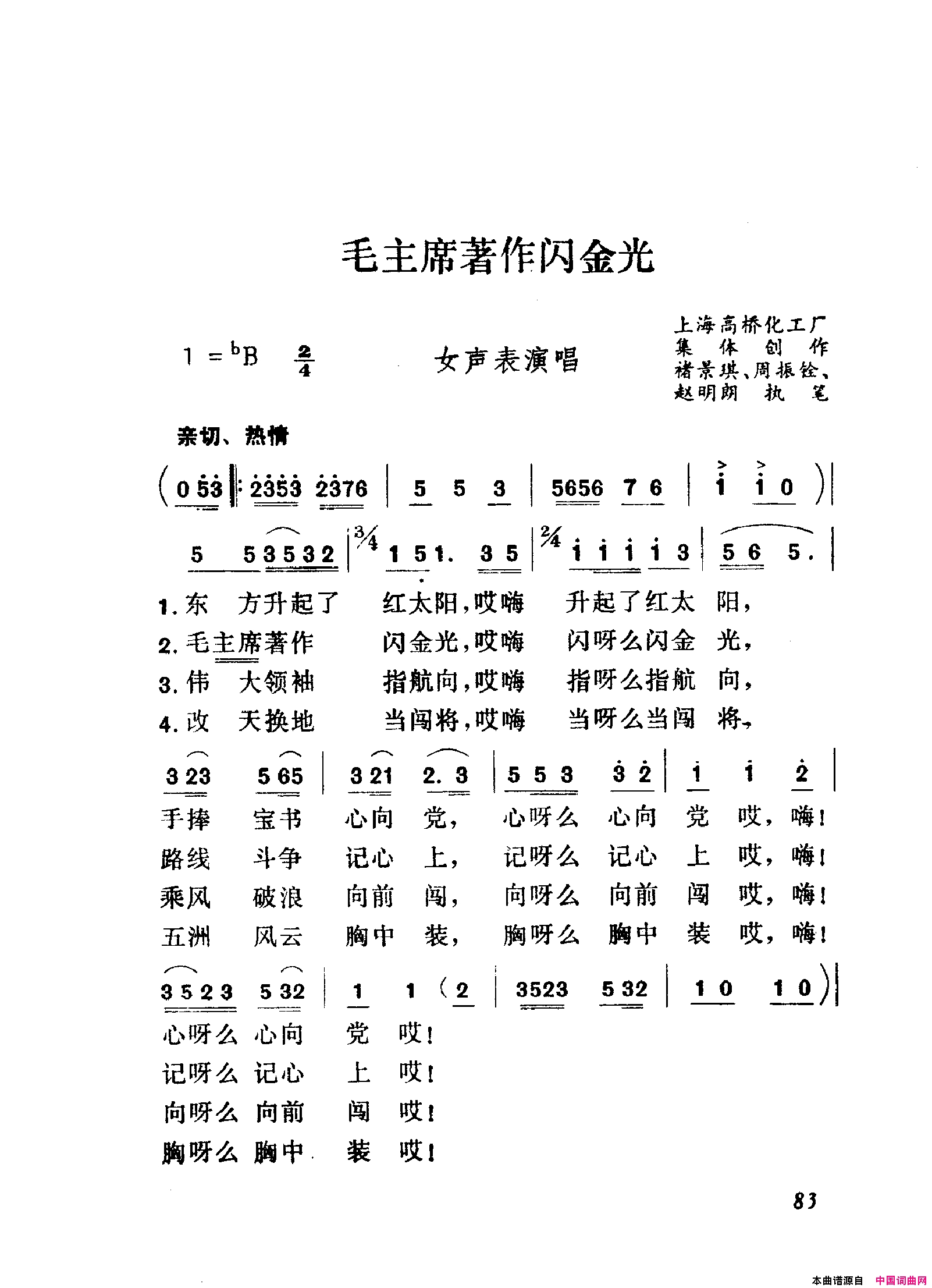 颂歌献给毛主席歌曲集051_100简谱