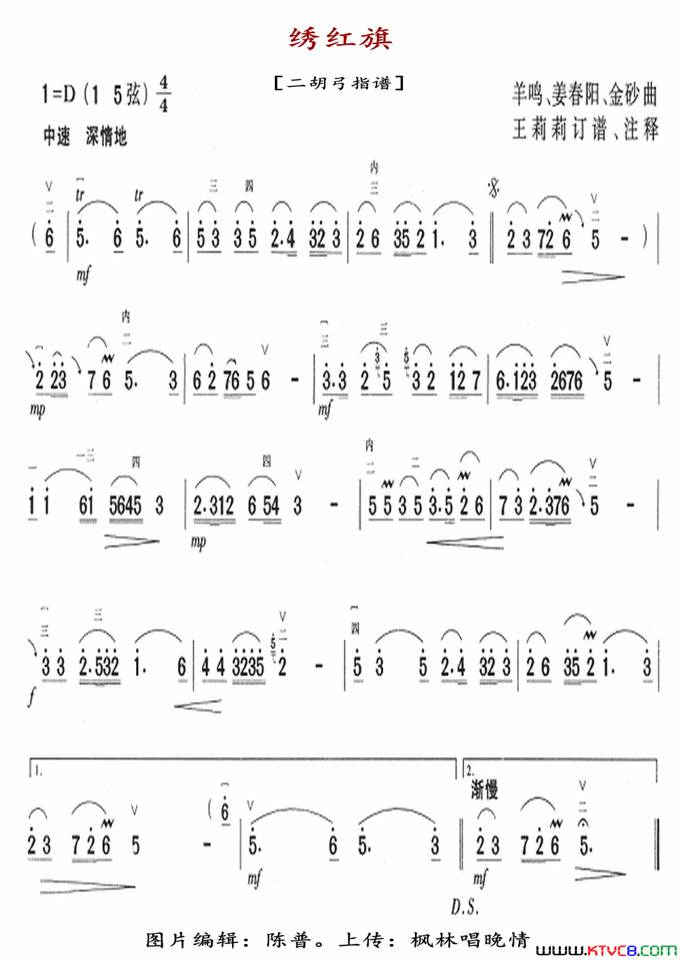 绣红旗二胡弓指谱简谱