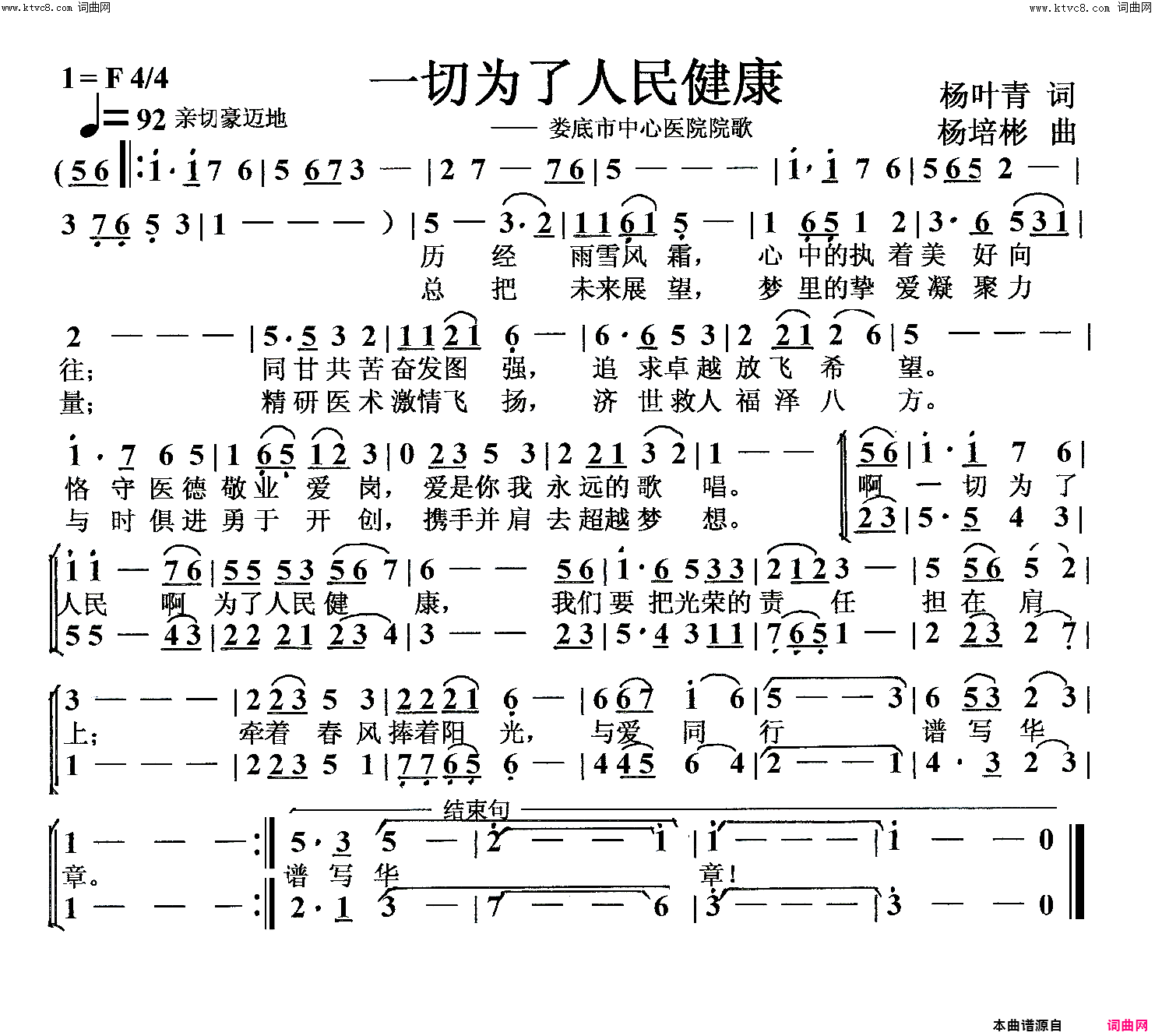 一切为了人民健康医院院歌简谱