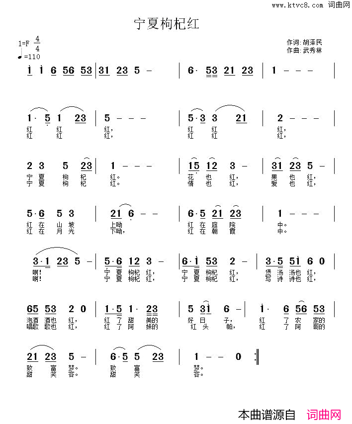 宁夏枸杞红简谱