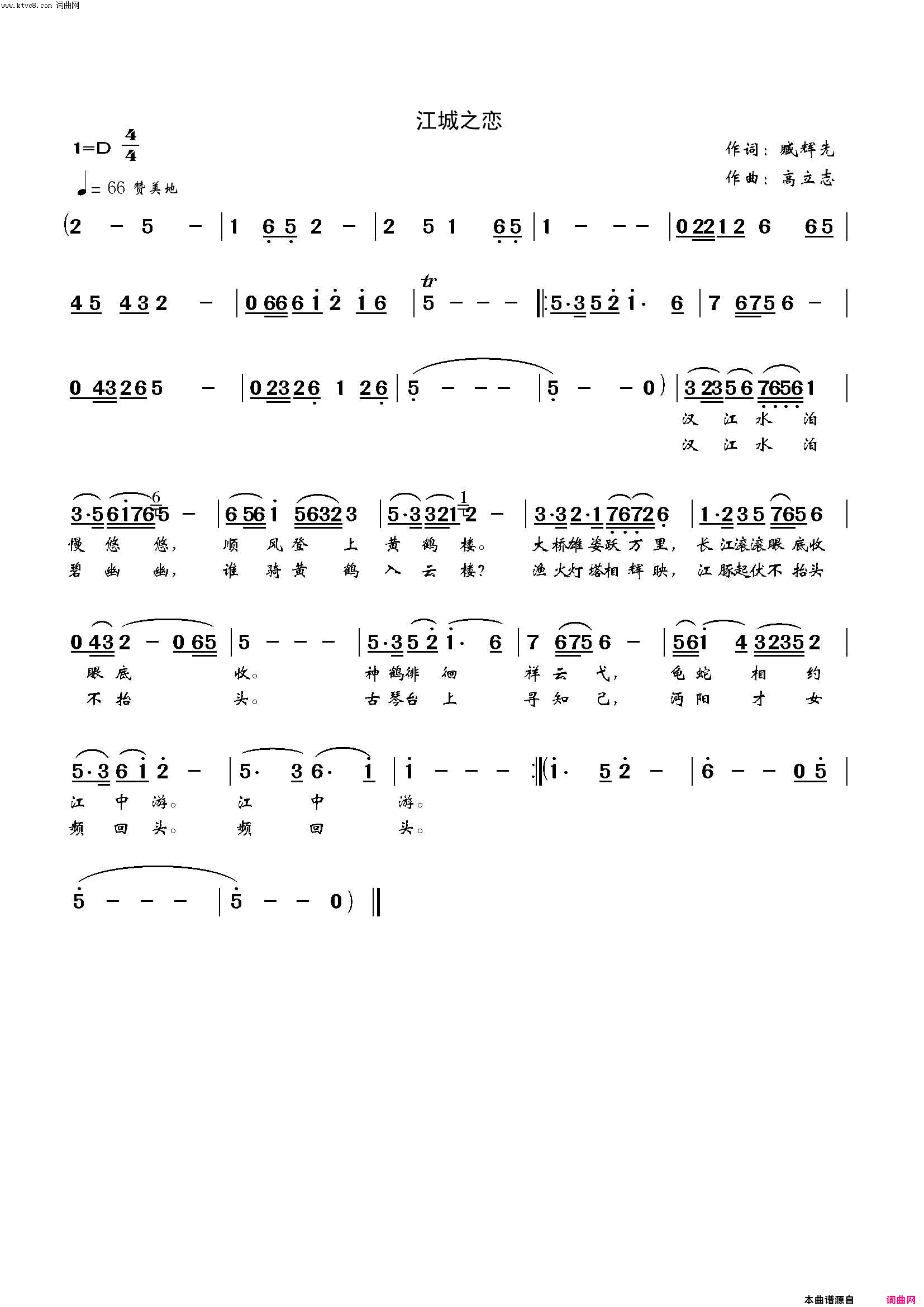 江城之恋李瑞梅首唱简谱_李瑞梅演唱_臧辉先/高立志词曲