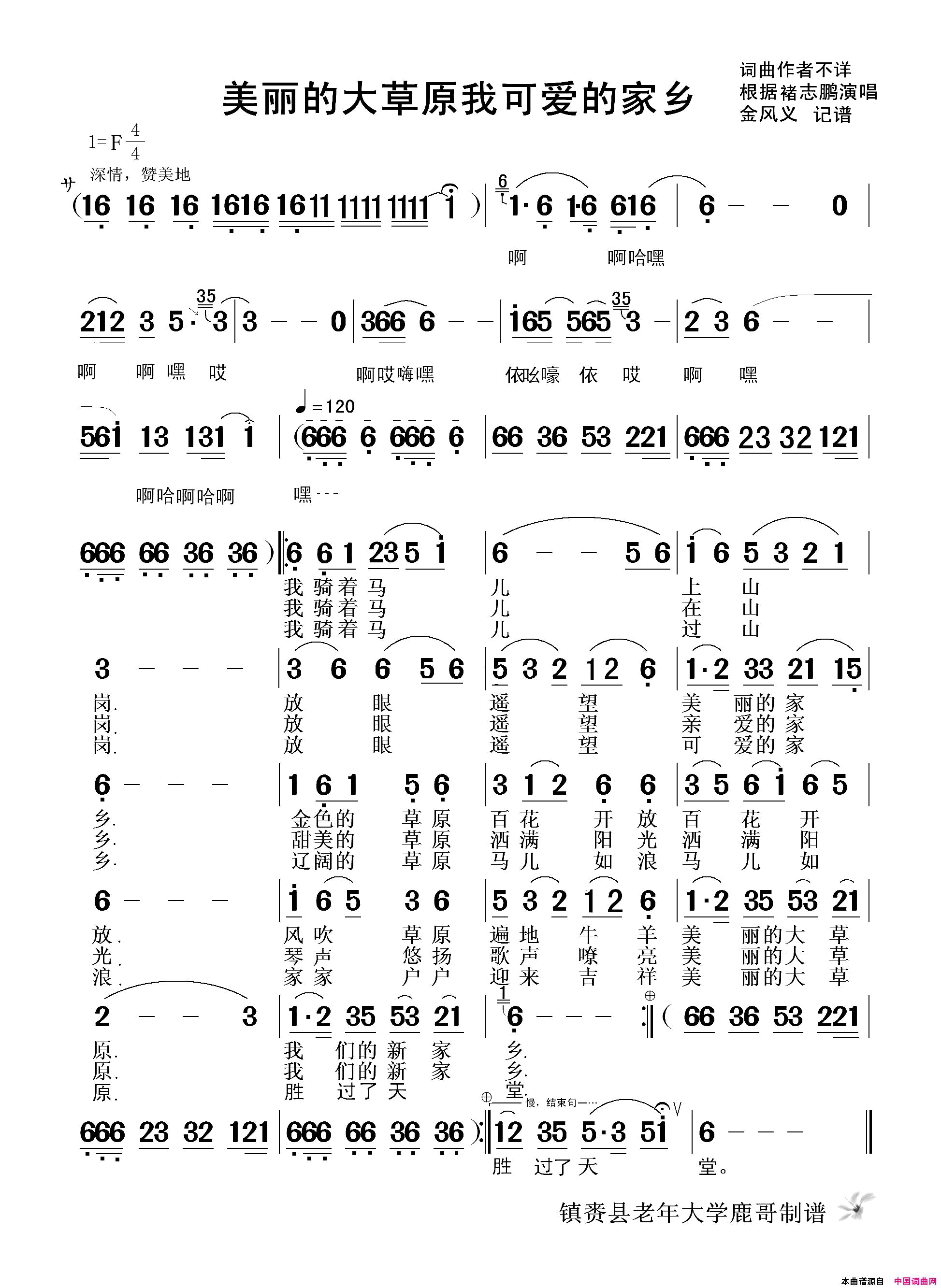 美丽的大草原我可爱的家乡简谱_褚志鹏演唱