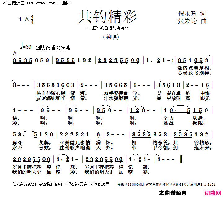 共钓精彩简谱