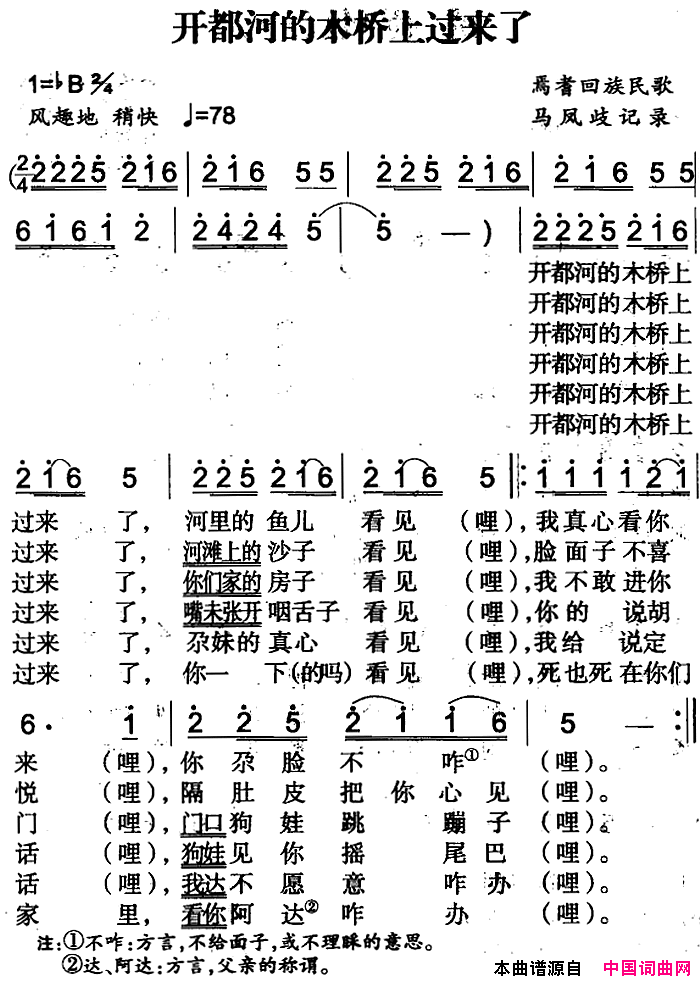 开都河的木桥上过来了简谱