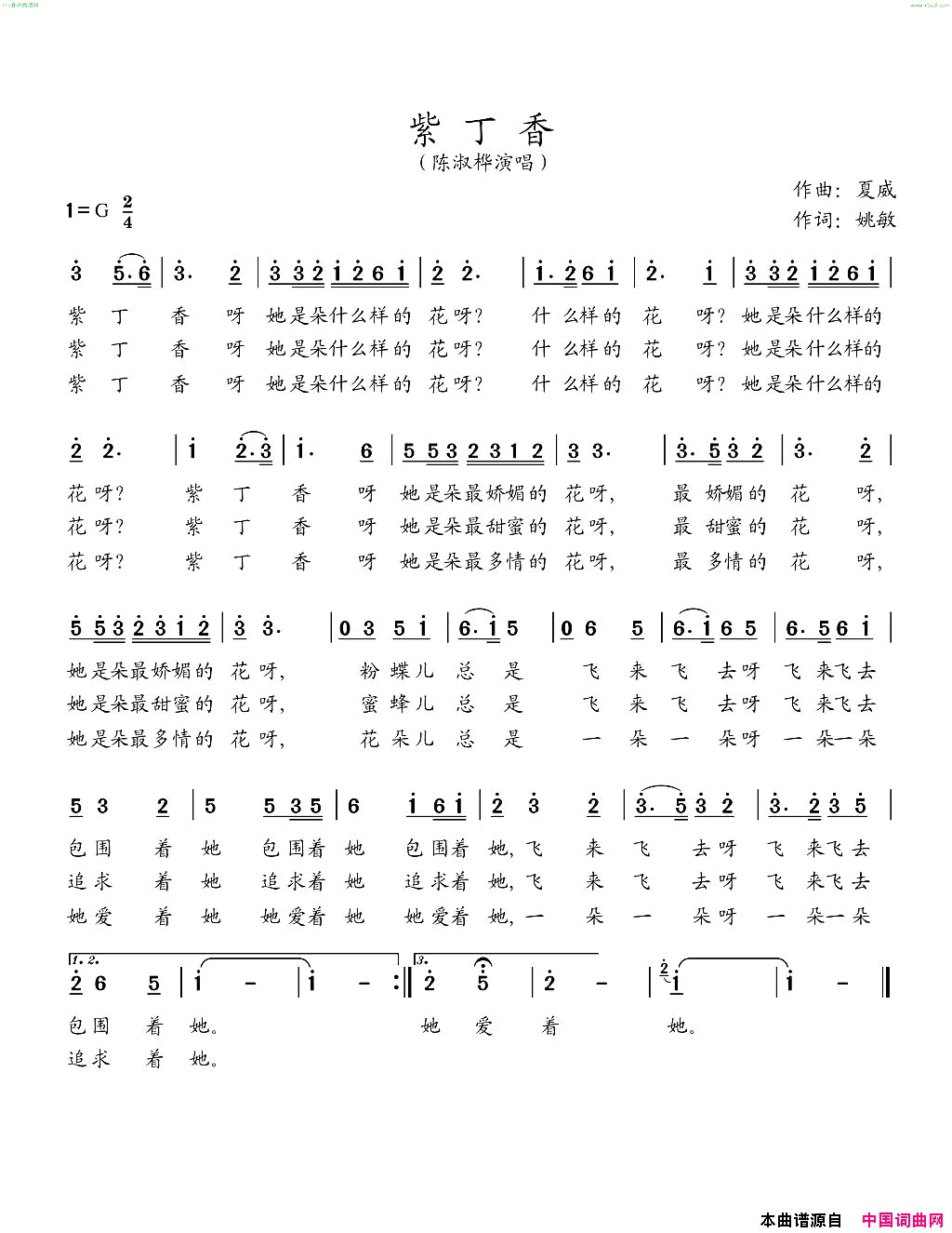 紫丁香简谱_陈淑桦演唱