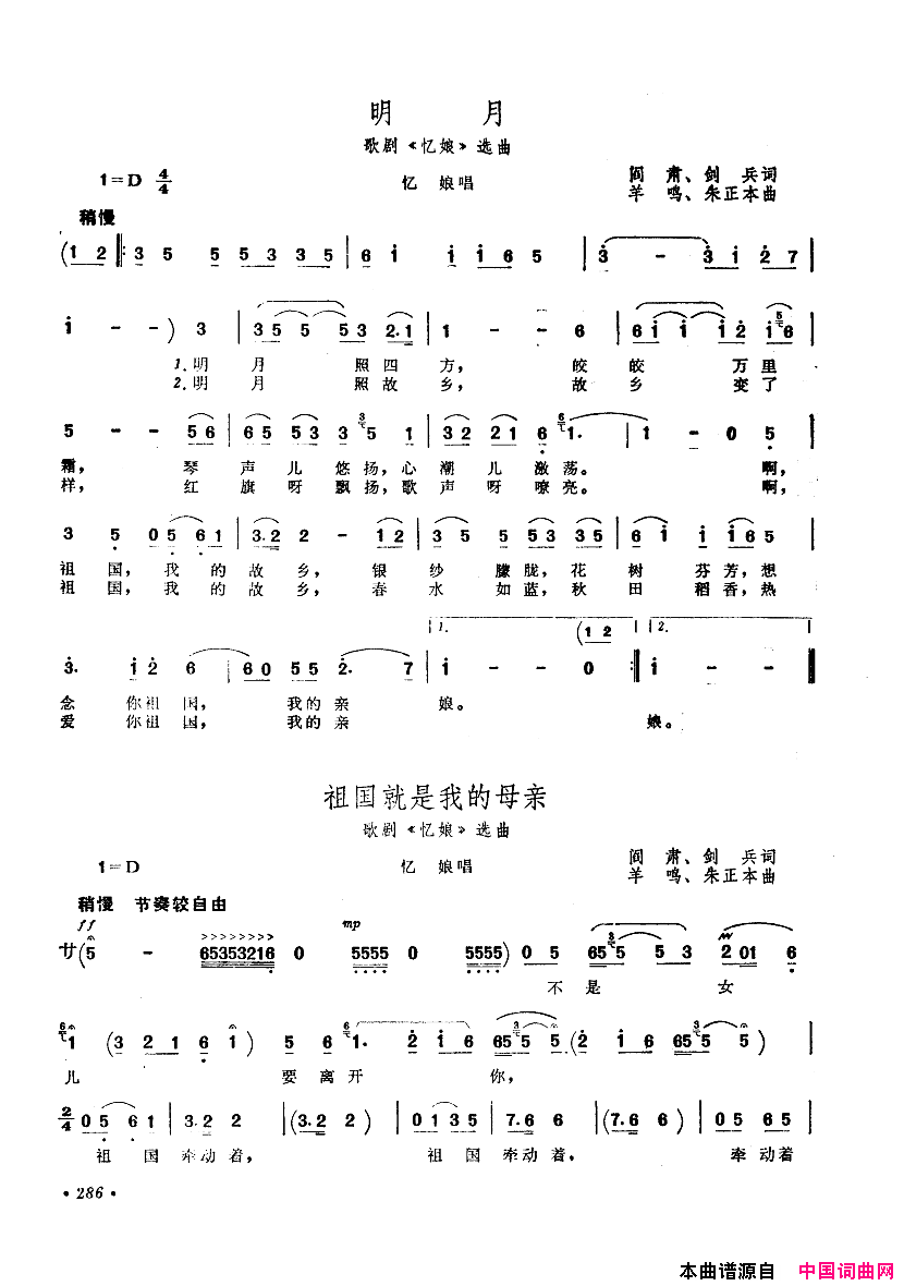 中国歌剧选曲集251_300简谱