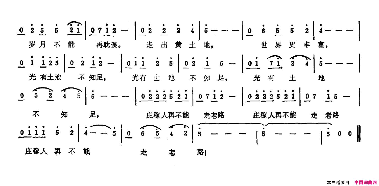 光有土地不知足简谱