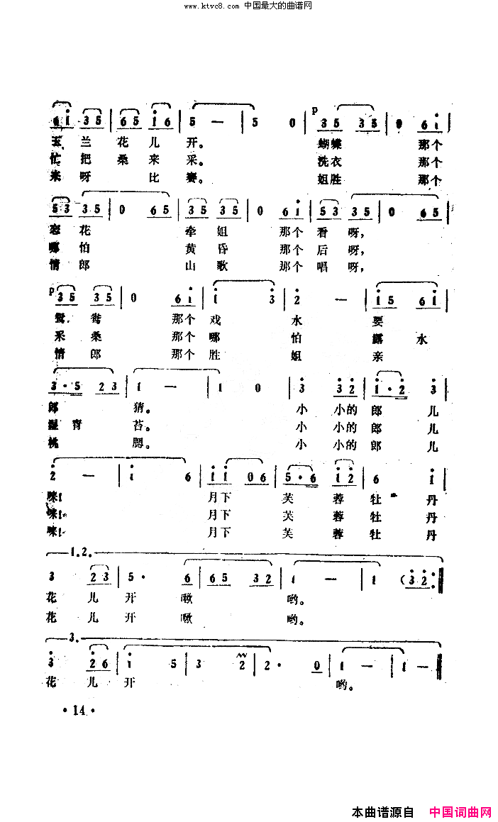 拔根芦柴花简谱_陆青霜演唱