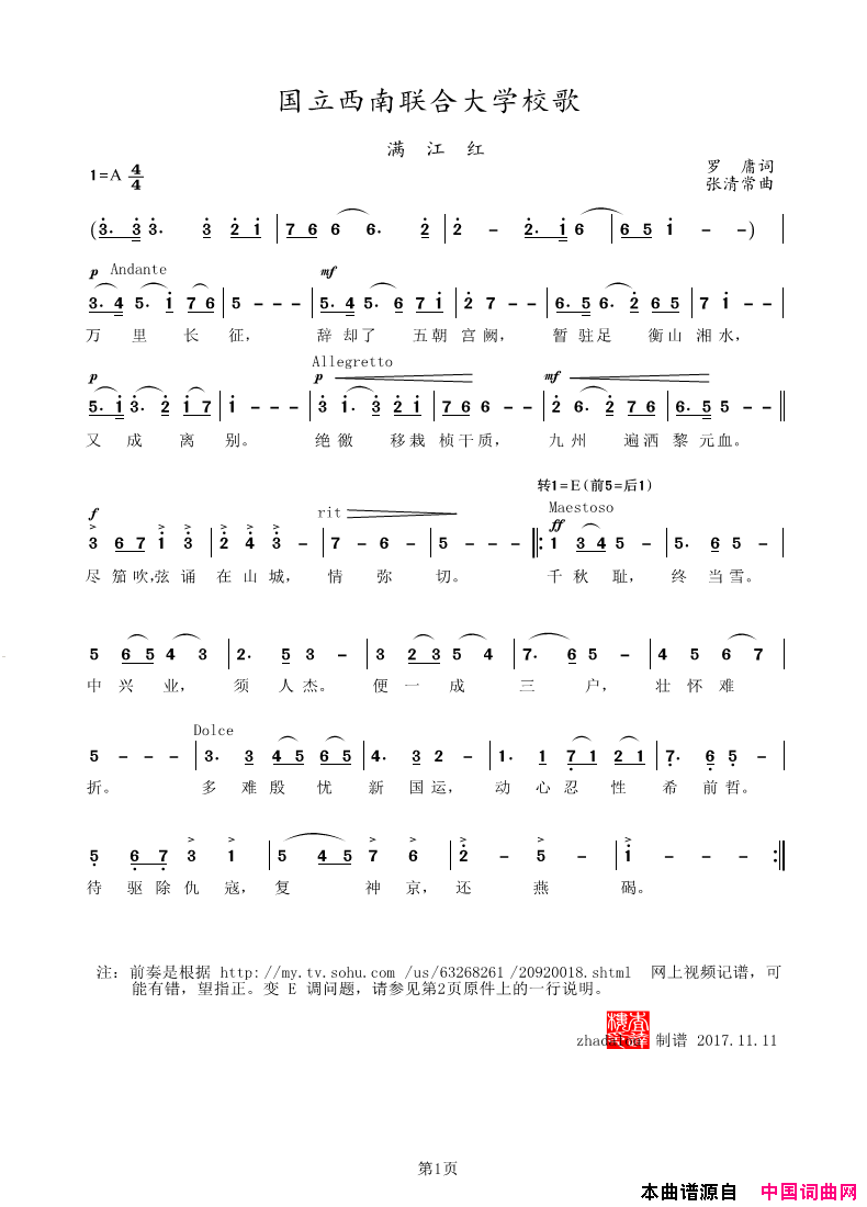 国立西南联合大学校歌满江红简谱