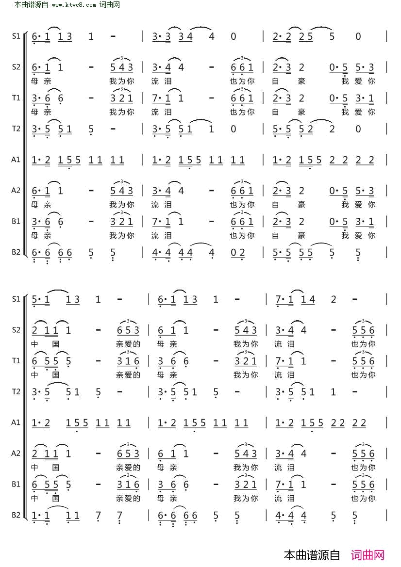 我爱你中国简谱八声部简谱_中央人民广播电台合唱团演唱_汪峰/汪峰词曲