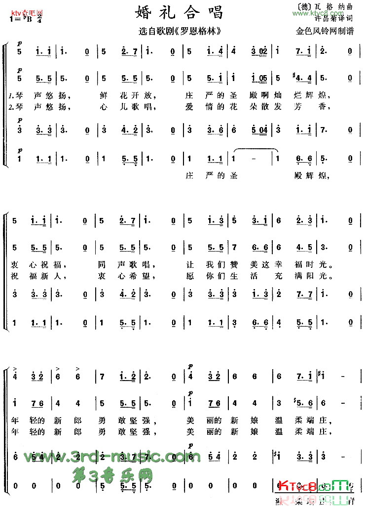 婚礼合唱_罗恩格林_选曲[合唱曲谱]简谱