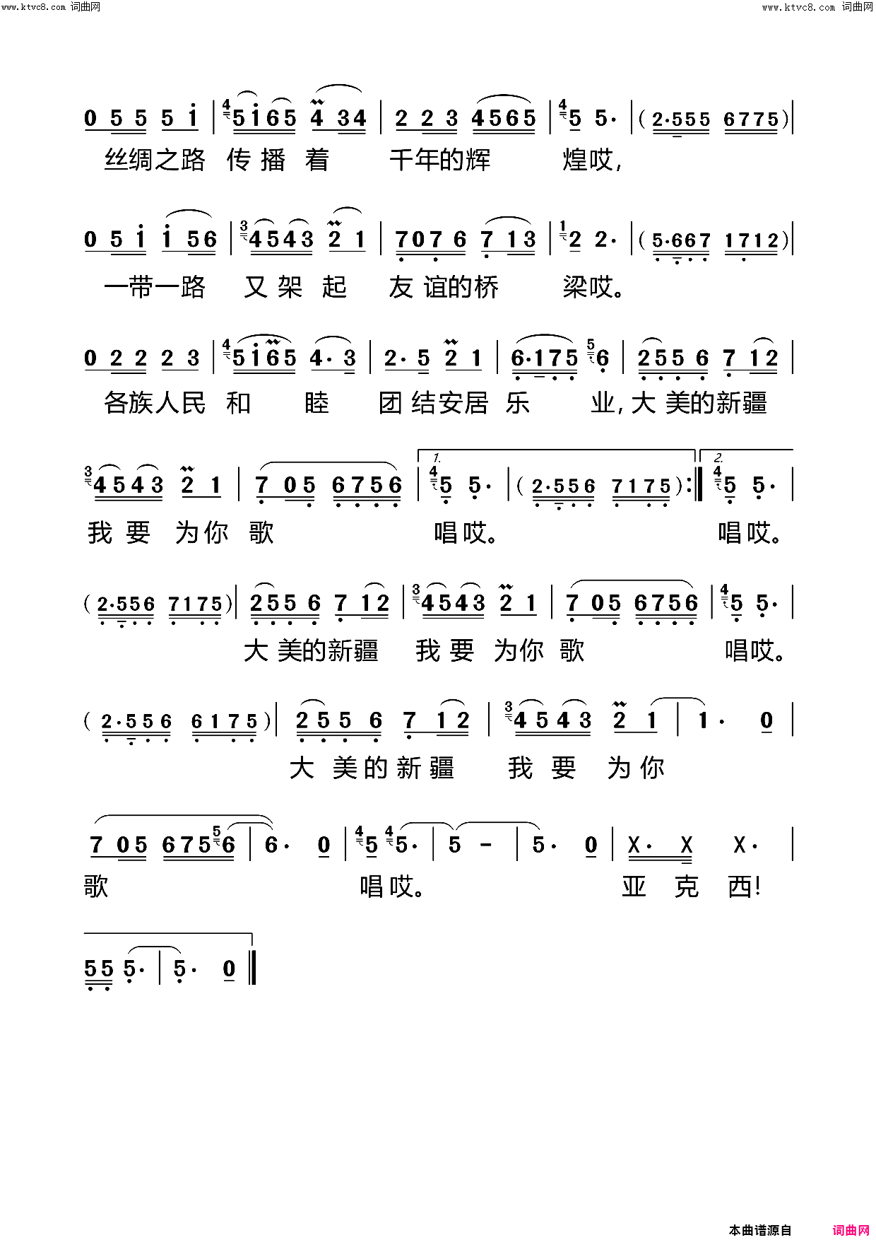 大美新疆简谱_叶莲娜演唱_李文亚/杨晓波词曲