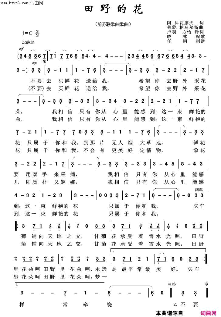 田野的花外国歌曲100首简谱
