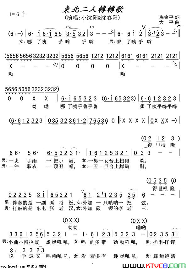 东北二人转转歌演唱小沈阳&沈春阳简谱_小沈阳演唱_马金平/大平词曲